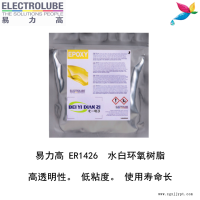 易力高ER1426环氧树脂ELECTROLUBE、阿尔法、胶粘剂