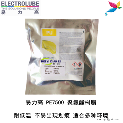 易力高PE7500环氧树脂ELECTROLUBE、阿尔法、胶粘剂