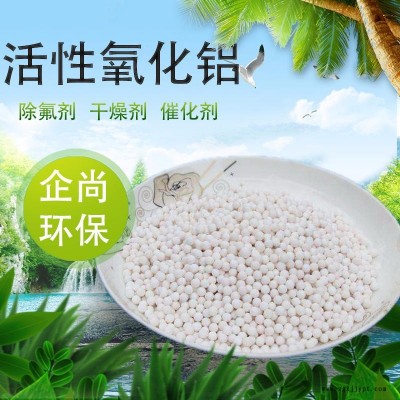 企尚环保3-5mm活性氧化铝 除氟剂 干燥剂 吸附剂 催化剂