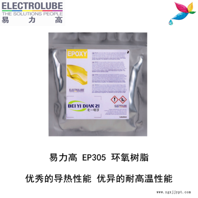 易力高EP305环氧树脂ELECTROLUBE、阿尔法、胶粘剂