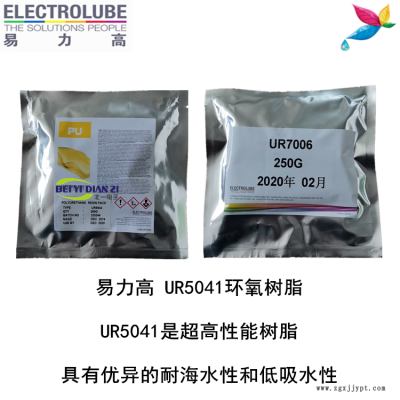 易力高UR5041聚氨酯树脂ELECTROLUBE、阿尔法、胶粘剂