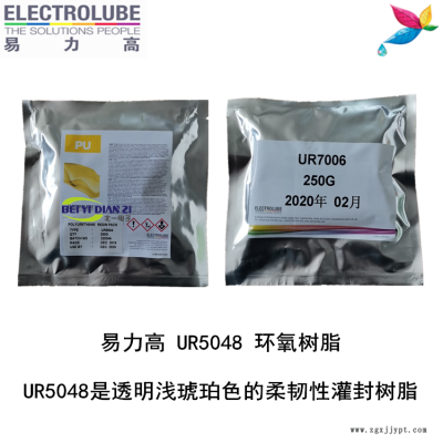 易力高UR5048环氧树脂ELECTROLUBE、阿尔法、胶粘剂
