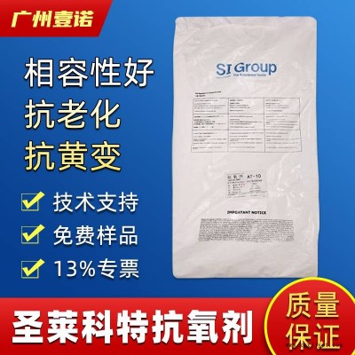 圣莱科特/有机 酯抗氧剂AT168 原金海雅宝低挥发防老剂168