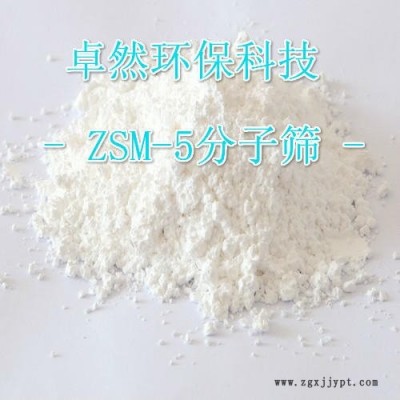 ZSM-5沸石分子筛 高 比 VOCs脱除 催化裂化 烷基化 MTP催化剂 吸附剂