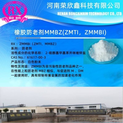 河南荣欣鑫供应ZMTI防老剂ZMMBI防老剂MMBZ