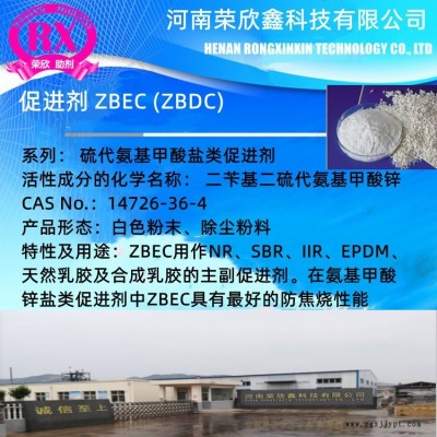 CAS号14726-36-4促进剂 ZBEC橡胶助剂ZBDC助剂 ZTC