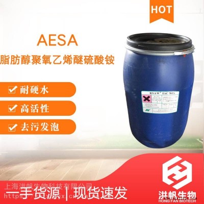 丽臣奥威-AESA化妆品级发泡剂月桂醇聚氧乙烯醚硫酸铵RSAW EAC 70/ZA