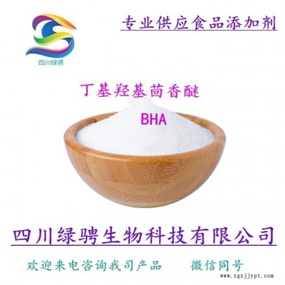 进口食品级 BHA 抗氧化剂BHA 丁基羟基  现货 供应bha 丁基羟基  BHA含量99 保证质量