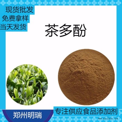 郑州明瑞 茶多酚 抗氧化剂 绿茶提取物 食品级 欢迎订购