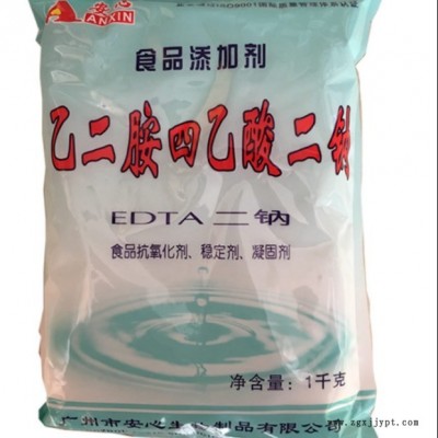 湖南聚硕 乙二胺四乙酸二钠食品级 EDTA二钠 蔬菜罐头用抗氧化剂 乙二胺四乙酸二钠批发价格