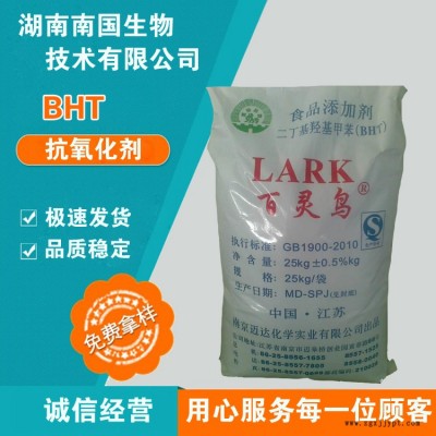 湖南南国 大量供应 食品级 2,6-二叔丁基  优质抗氧化剂BHT