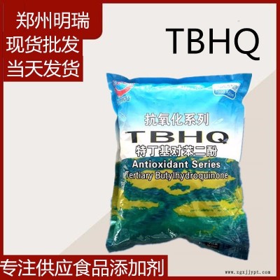 现货供应食品级TBHQ  特丁基对苯二酚  油脂抗氧化剂TBHQ