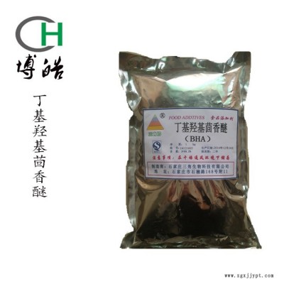 供应食品级抗氧化剂 BHA 一公斤起订 河南博皓 现货供应