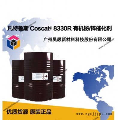 美国凡特鲁斯Polycin Coscat 8330R 环保降低毒性有机铋/锌催化剂