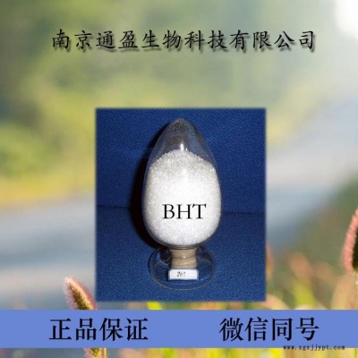 通盈供应 食品级BHT BHT生产厂家 食用油溶抗氧化剂 26-二叔丁基 含量99% 大量现货供应