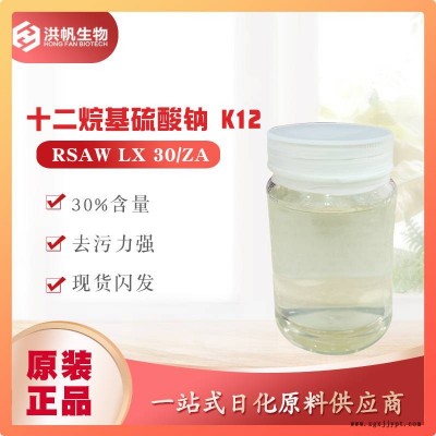 工业级发泡剂RSAWLX30/ZA液体K12SLSSDS月桂醇硫酸钠