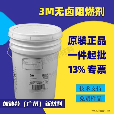 美国3M FR-2025 无卤阻燃剂 PC透明阻燃剂FR2025 全氟丁基磺酸钾