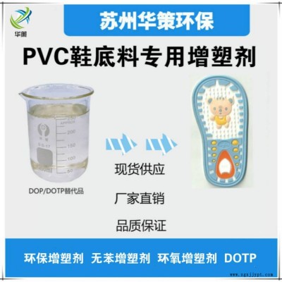 温州pvc鞋底料专用环保型增塑剂 DOTP替代品价格低质量优