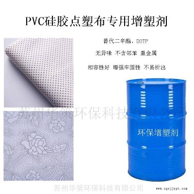 pvc糊树脂点塑产品专用增塑剂 牢固强不析出 免费试样