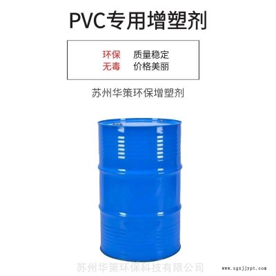 pvc雨鞋专用环保生物酯增塑剂 DOTP替代品不冒油质量稳定