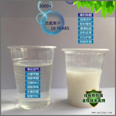 中性负氧离子塑料保鲜助剂,增塑剂PVC添加抑菌防霉