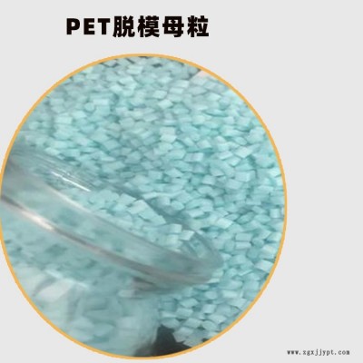 和颜悦色供应透明聚酯薄膜 PET-661PET脱模剂母粒 PET防刮擦剂母粒透明片材脱模剂