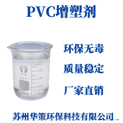 供应PVC鞋底料环保型增塑剂二辛酯替代品柔韧性好无异味