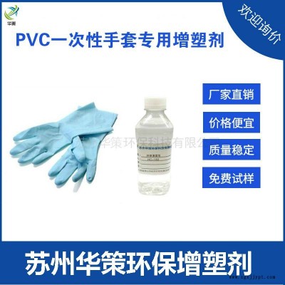 PVC糊树脂专用环保增塑剂 一次性手套无苯增塑剂通过欧盟环保监测