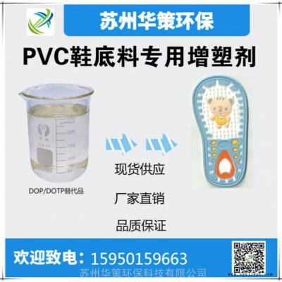 浙江pvc鞋底料厂家专用耐低温抗老化生物酯增塑剂DOTP替代品价格低质量优