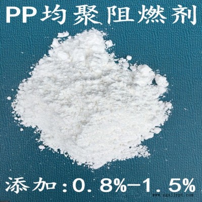 厂家直销PP阻燃剂，PP专用阻燃剂，聚丙烯阻燃剂，供应均聚共聚阻燃剂，中空板填充绳阻燃，添加1%，亚新FR-T11