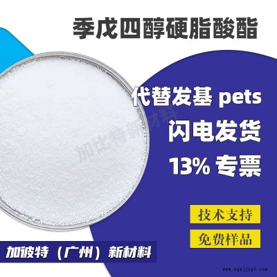 PETS润滑剂 流动剂 代替发基PETS塑料脱模剂 表面光亮剂 龙沙PETS