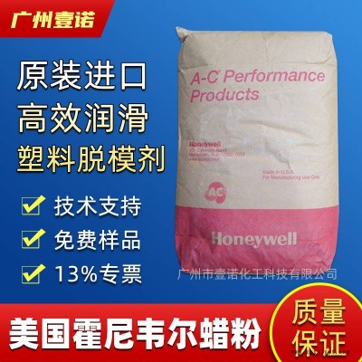 Honeywell霍尼韦尔 蜡粉 285A PET/PBT成核剂 离子型成核剂 脱模剂