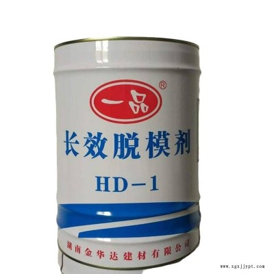 仙桃一品牌HD-1混凝土模板漆厂家/长效脱模剂供应商/梁柱构件专用脱模漆