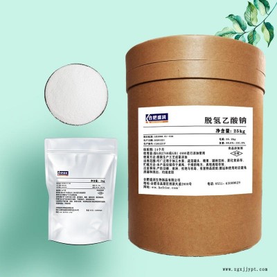 食品级脱氢乙酸钠防腐剂保鲜抗菌剂 脱氢乙酸钠防霉食用添加剂 合肥盛润