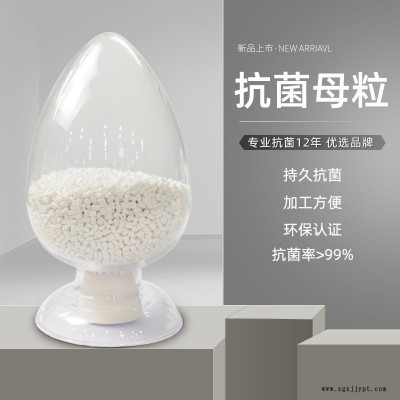 霉博士塑料抗菌母粒 塑料包装盒制品管材抗菌母粒 银系抗菌剂