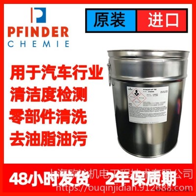 德国pfinder清洗剂 AP760 W550 FRIAPOL750 现货