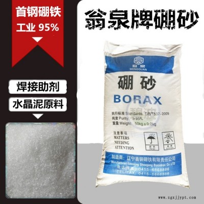 工业级现货翁泉牌硼砂 辽宁首钢硼铁95%四钠玻璃原料清洗剂 月石砂50Kg/袋图2