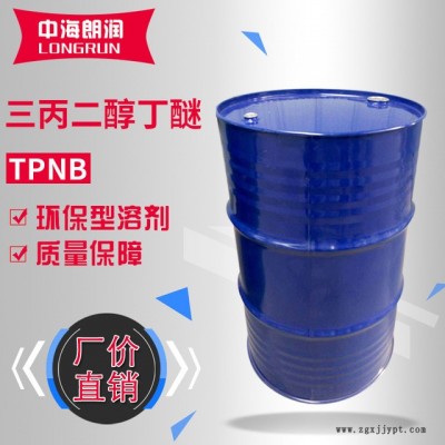 陶氏三丙二醇丁醚TPNB 水性漆成膜助剂 偶联剂 高沸点 清洗剂油墨