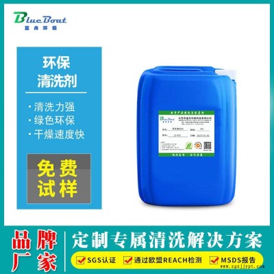 环保清洗剂 除油剂 PCB板清洗剂 超声波清洗剂 金属清洗剂 蓝舟LZ-812