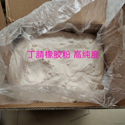 PVC发泡鞋材耐寒剂    PVC鞋底增韧剂   PVC透明胶管增韧剂  箱装丁腈橡胶粉   可1KG起售