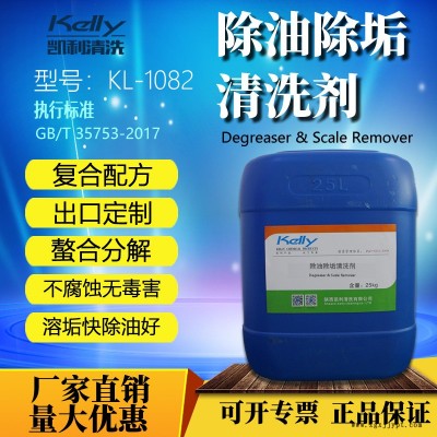 除油除垢清洗剂KL-101K 不锈钢模具清洗剂 超声波清洗剂 工业用清洗剂