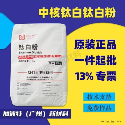 泰奥华R213 中核钛白粉216 高浓度色母粒钛白粉 二氧化钛粉R216 金红石型 塑料型材 塑料涂料橡胶油墨