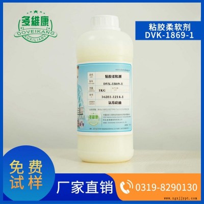 多维康  粘胶柔软剂 DVK 1869 1 用于粘胶漂白 染色工艺 恢复弹性 提高纤维手感