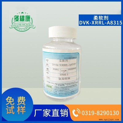 多维康 柔软剂 DVK XRRL A8315 羊绒羊毛纤维纺织面料 平滑膨松 纺织助剂