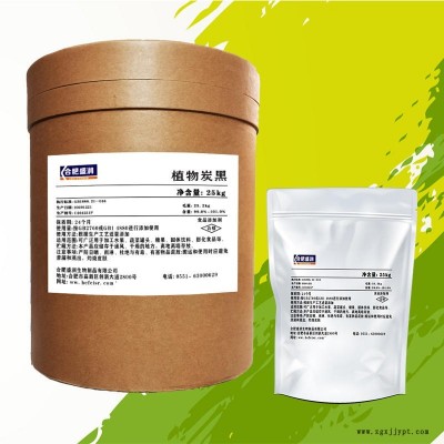 食品级植物炭黑生产厂家 食用着色剂植物炭黑 合肥盛润