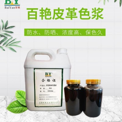 乐清防水涂料炭黑色浆内墙涂料色浆油漆涂料碳黑色膏上海色浆批发价格