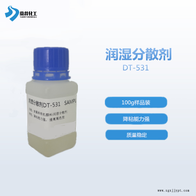 炭黑分散剂DT-53 颜料分散剂 产品稳定