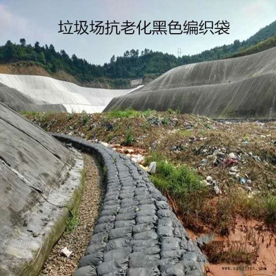 炭黑编织袋垃圾掩埋厂专用编织袋抗老化编织土工袋启轩厂家垃圾掩埋厂专用编织袋