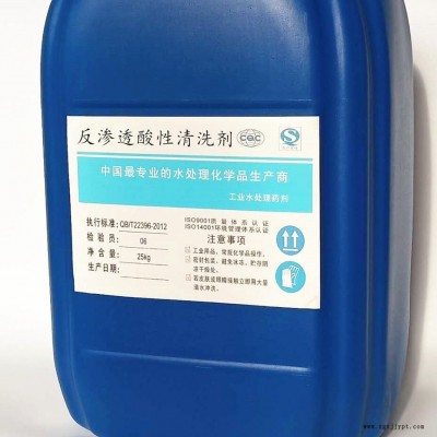 专用RO膜清洗剂厂家,黑龙江反渗透厂家,反渗透气清洗剂价格,直销
