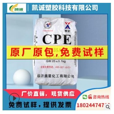 CPE 山东潍坊亚星 CPE135A 耐候级原料树脂氧化聚乙烯蜡 粉料塑料